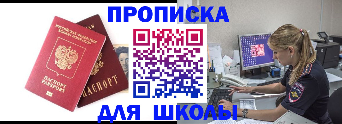 временная прописка в Тобольске